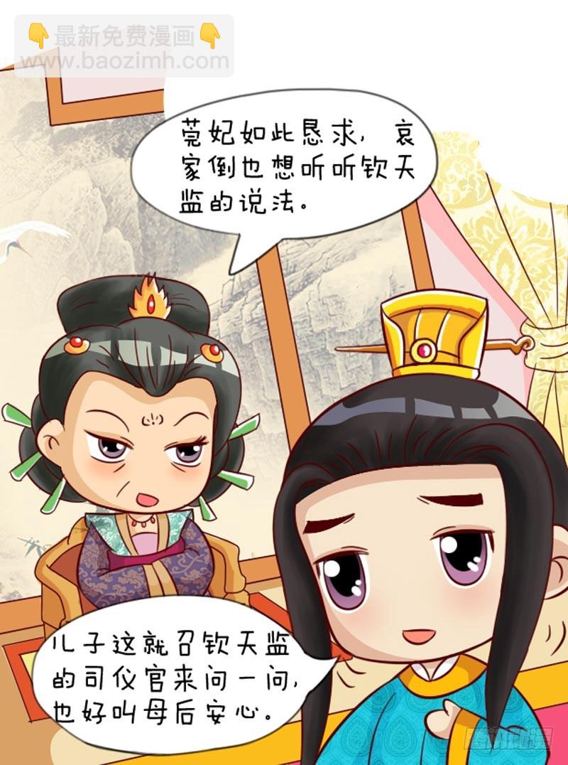 《甄嬛传Q版》第89集（下） 第10页