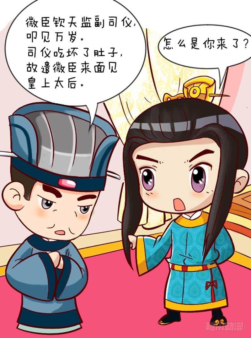 《甄嬛传Q版》第89集（下） 第11页