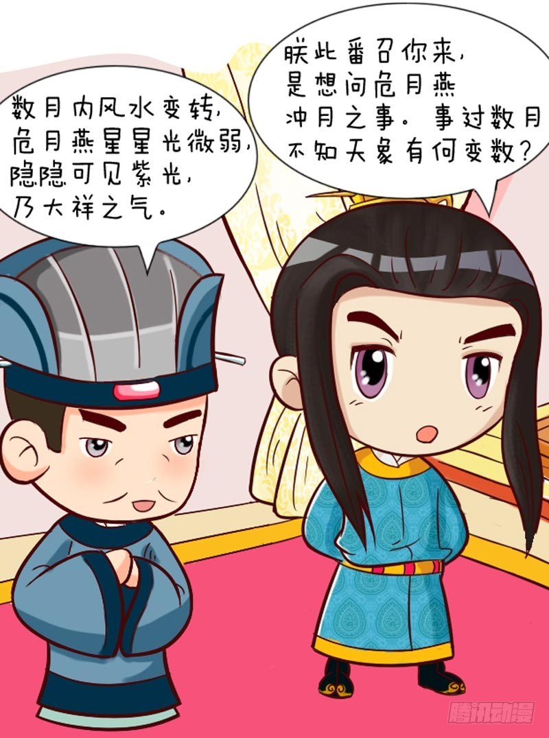 《甄嬛传Q版》第89集（下） 第12页