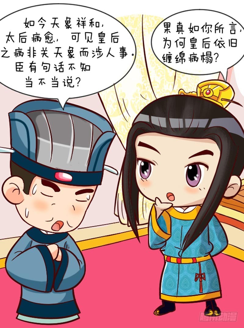 《甄嬛传Q版》第89集（下） 第13页