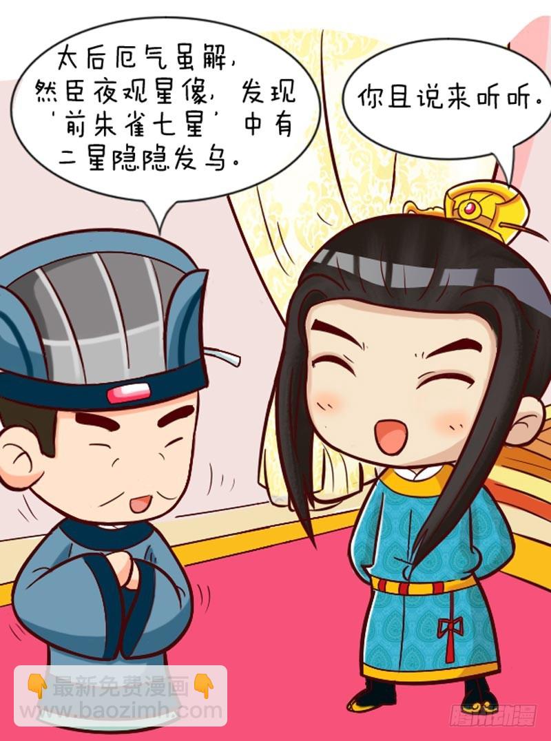 《甄嬛传Q版》第89集（下） 第14页