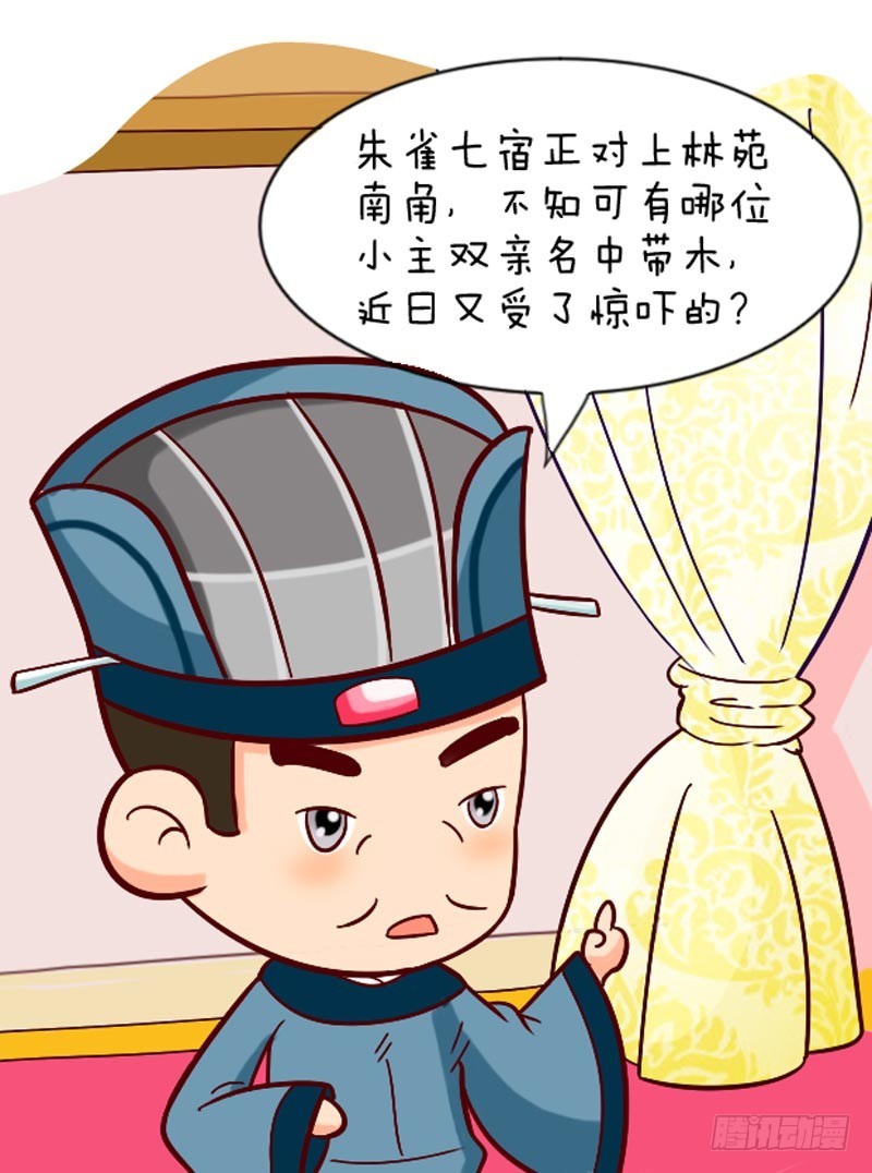 《甄嬛传Q版》第89集（下） 第15页
