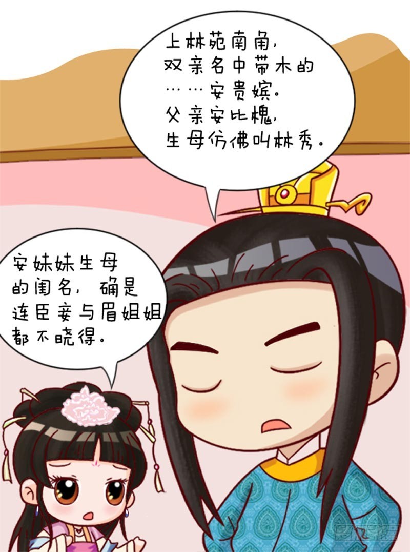 《甄嬛传Q版》第89集（下） 第16页