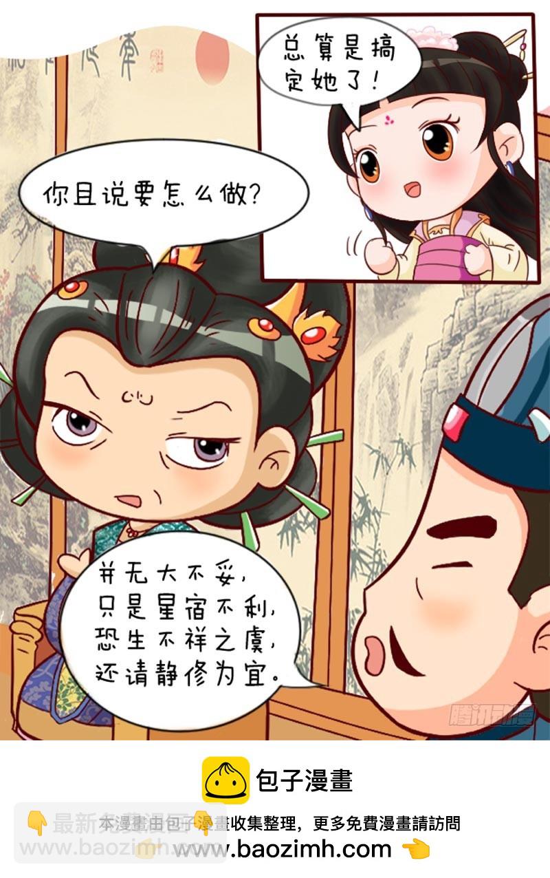 《甄嬛传Q版》第89集（下） 第17页