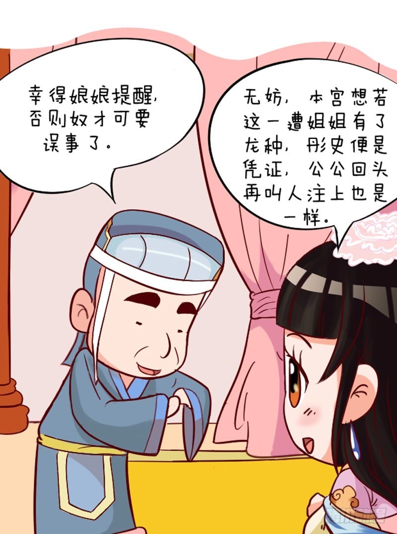 《甄嬛传Q版》第89集（下） 第1页