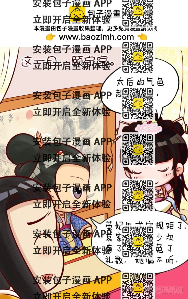 《甄嬛传Q版》第89集（下） 第2页