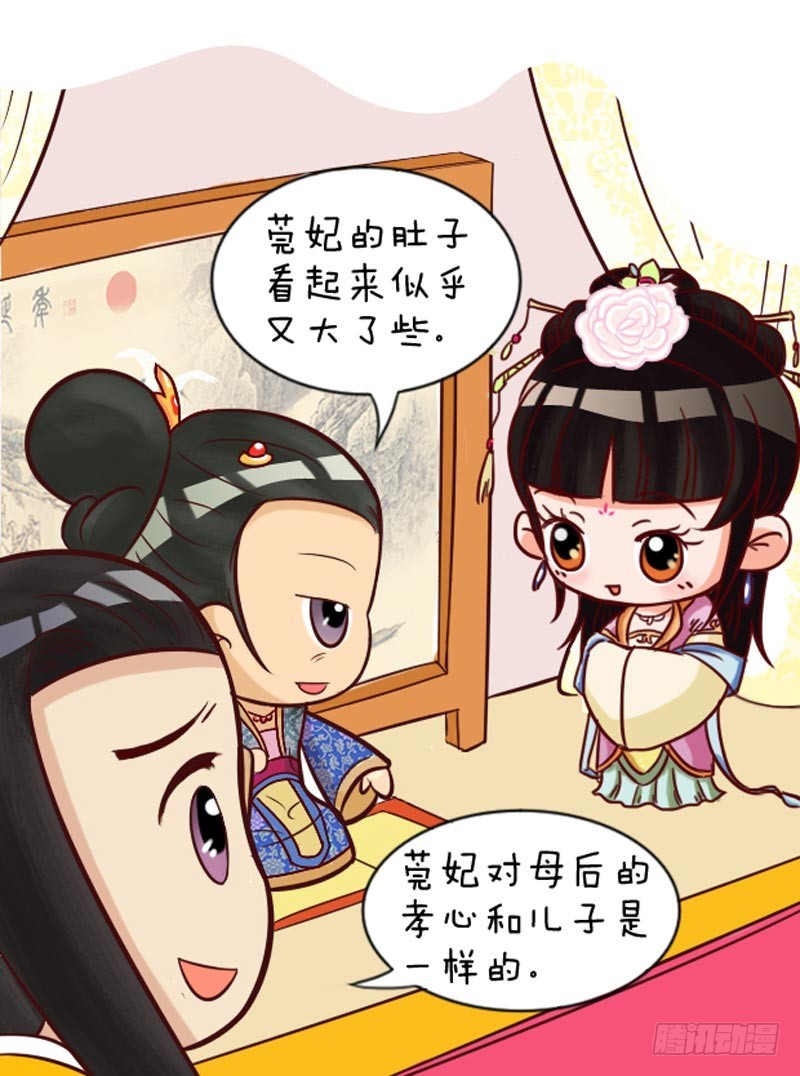 《甄嬛传Q版》第89集（下） 第3页