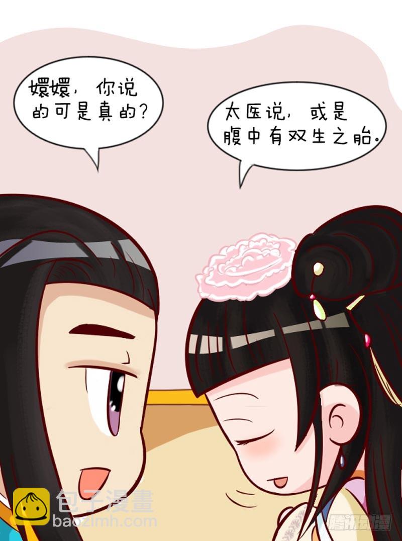 《甄嬛传Q版》第89集（下） 第4页