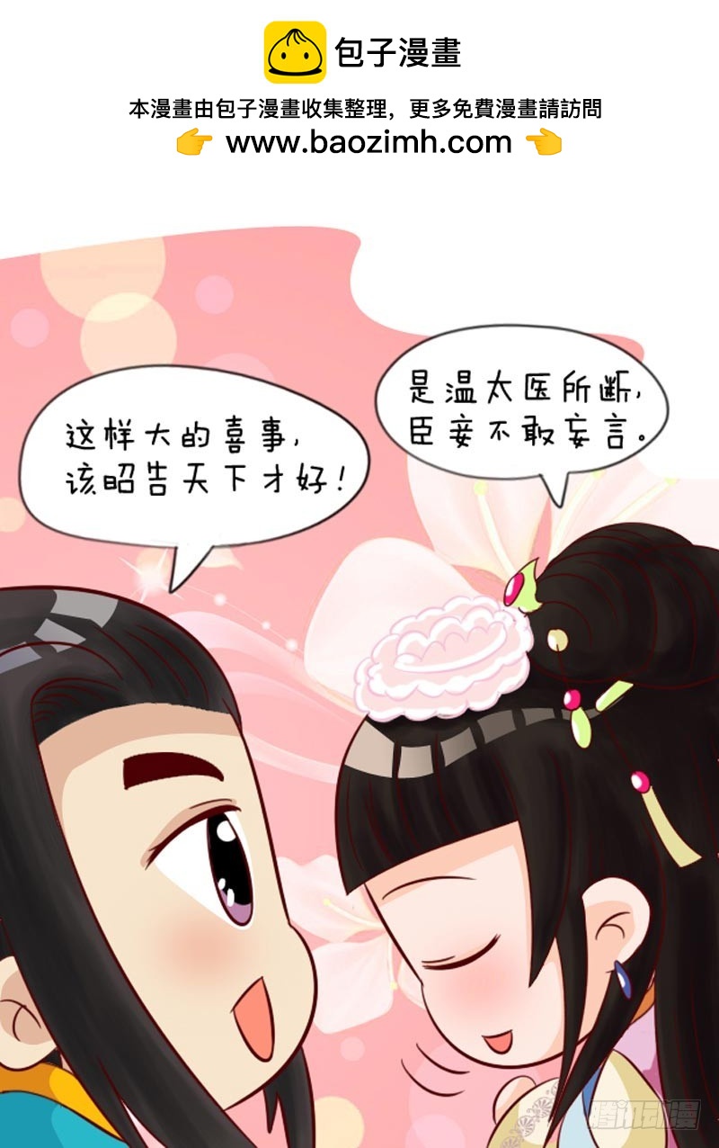《甄嬛传Q版》第89集（下） 第5页