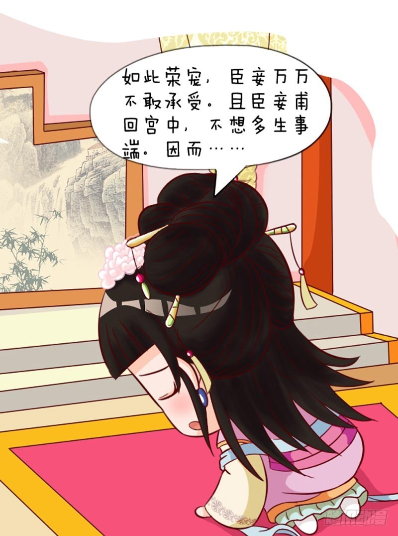 《甄嬛传Q版》第89集（下） 第6页
