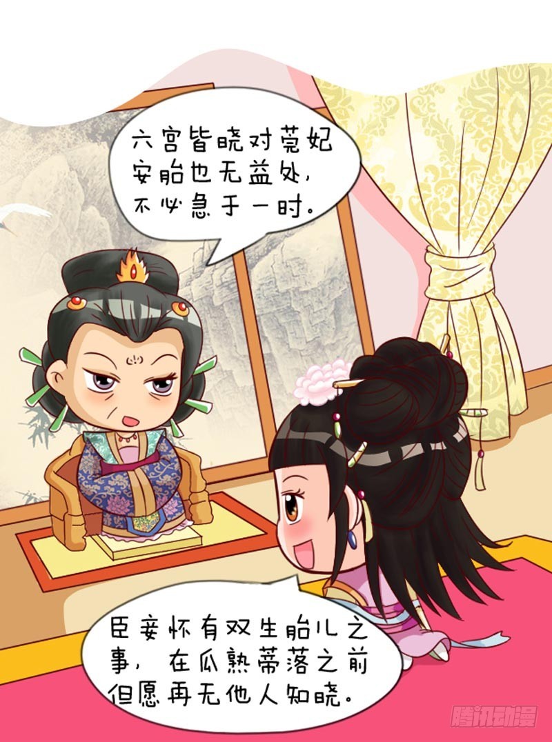 《甄嬛传Q版》第89集（下） 第7页