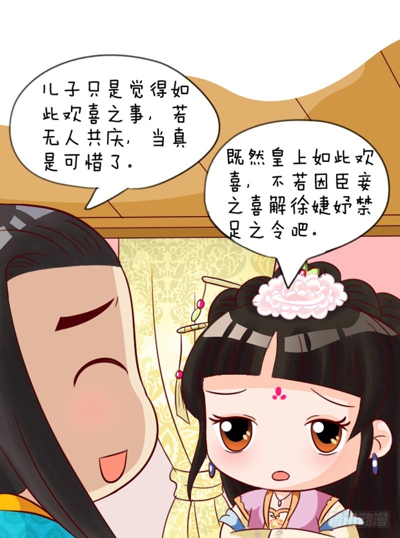 《甄嬛传Q版》第89集（下） 第8页