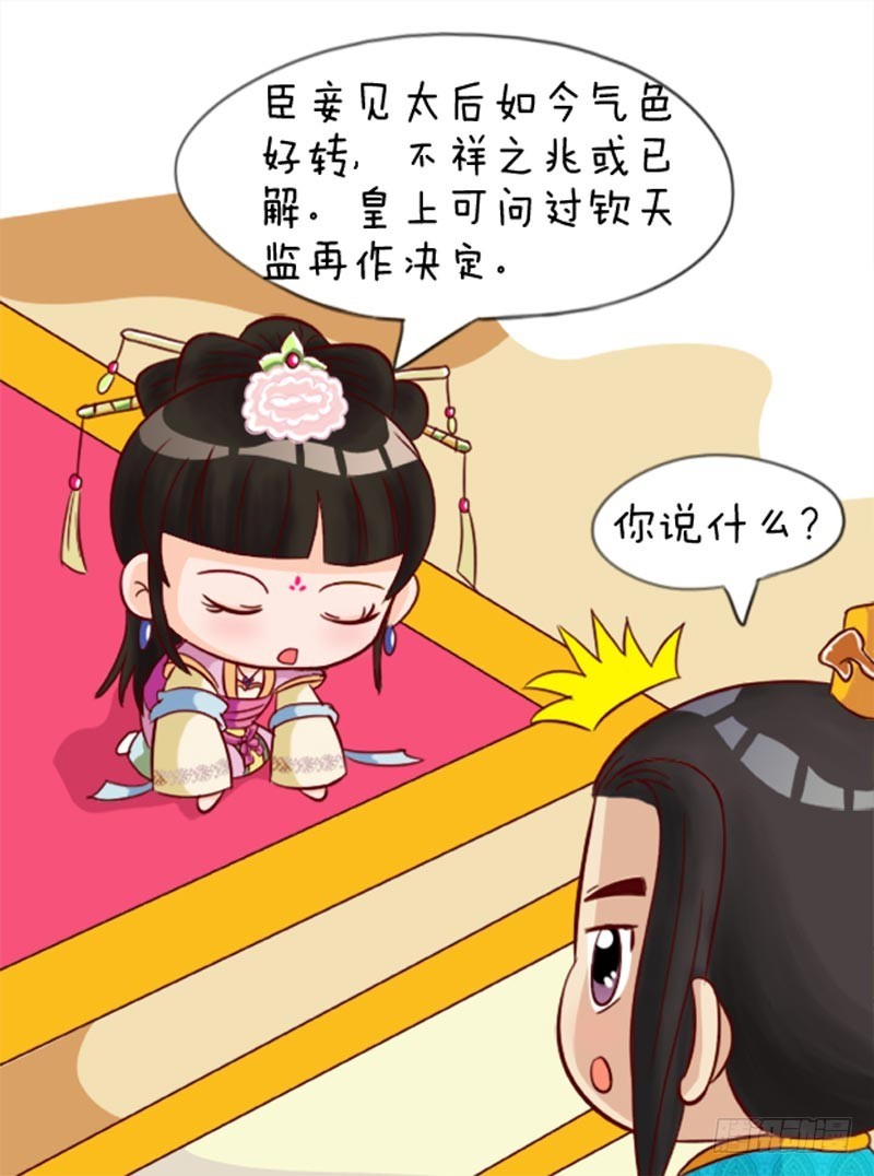 《甄嬛传Q版》第89集（下） 第9页