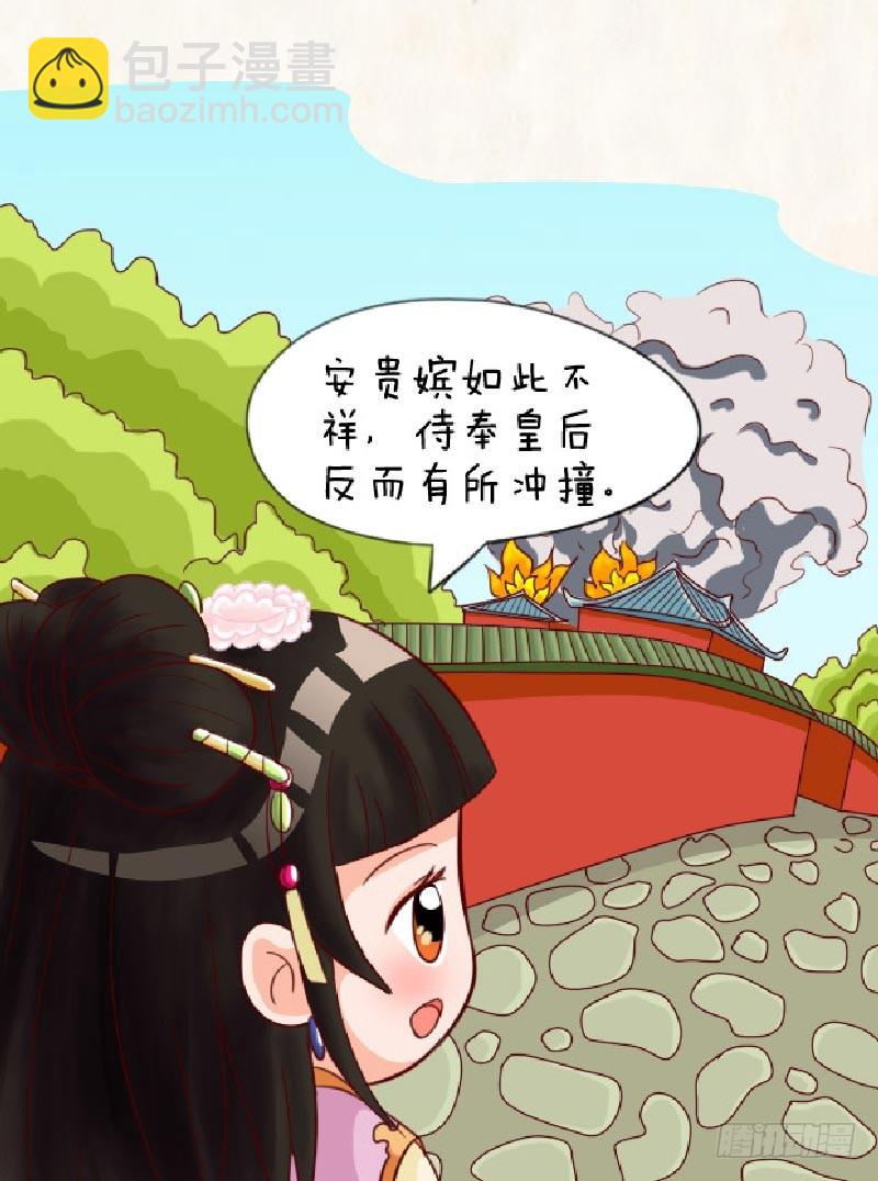 《甄嬛传Q版》第90集（上） 第10页