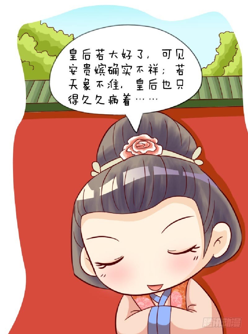 《甄嬛传Q版》第90集（上） 第11页