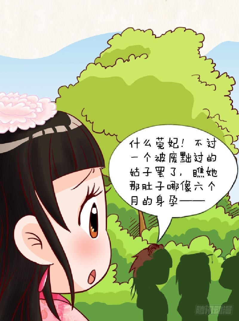《甄嬛传Q版》第90集（上） 第13页
