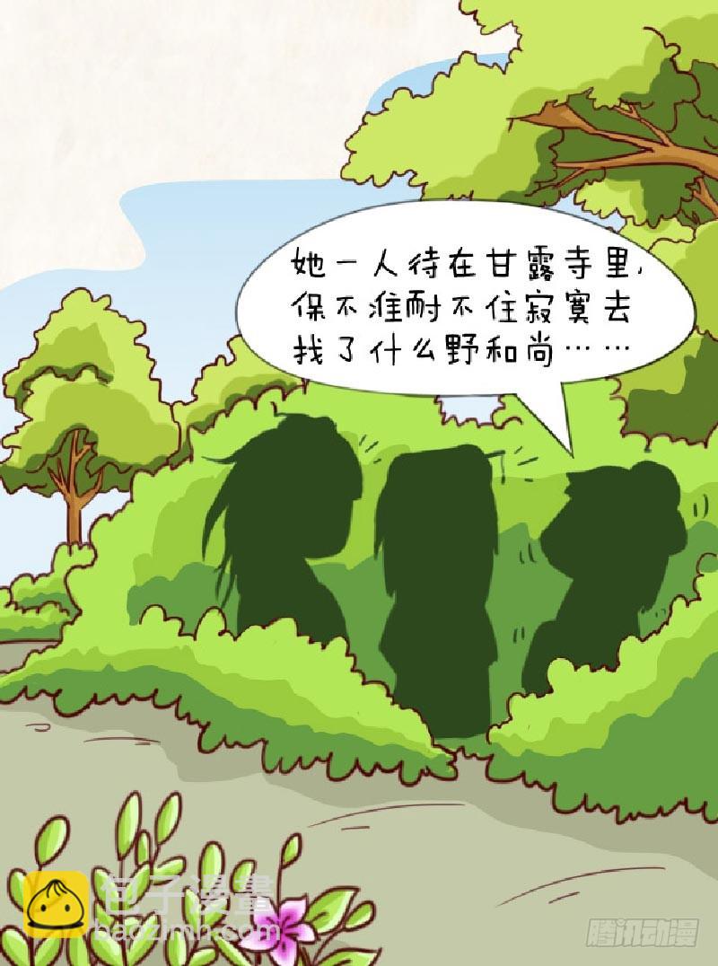 《甄嬛传Q版》第90集（上） 第14页