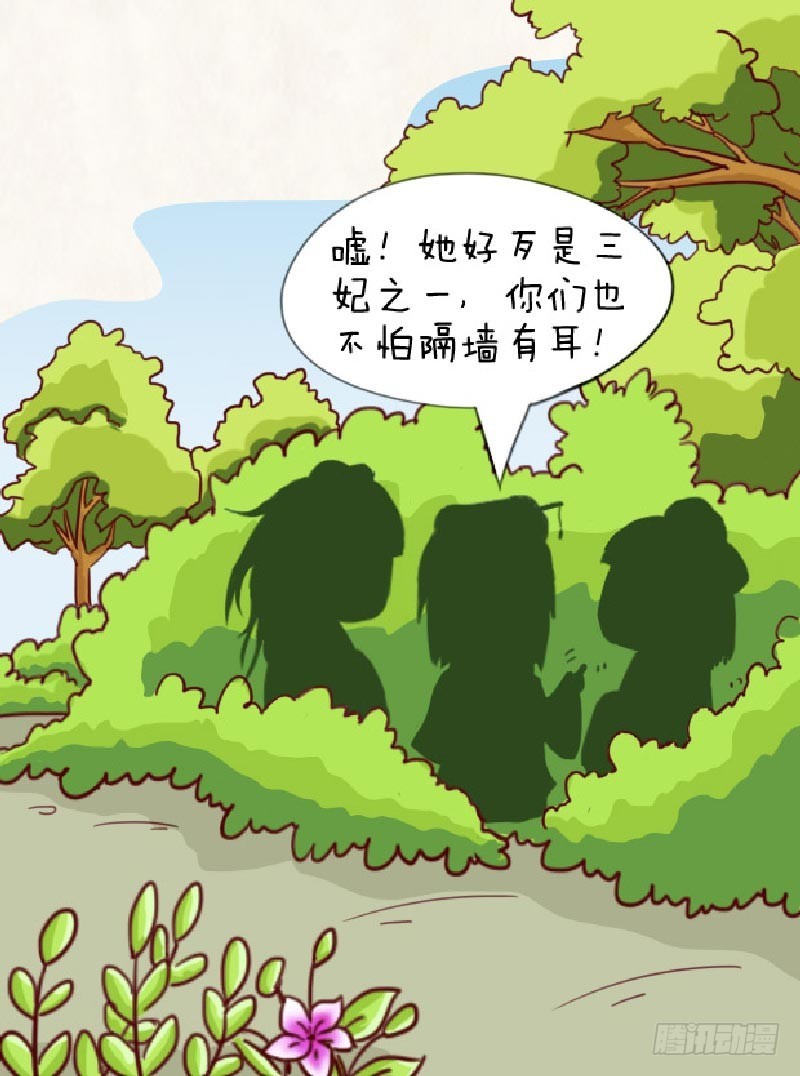 《甄嬛传Q版》第90集（上） 第15页