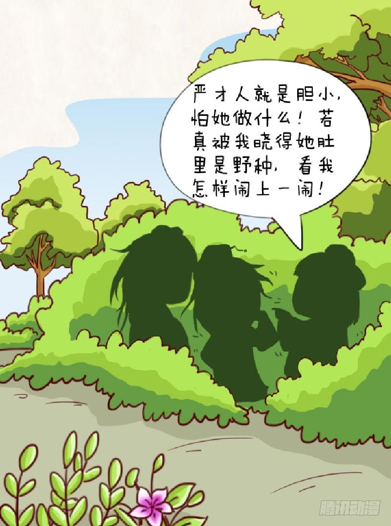 《甄嬛传Q版》第90集（上） 第16页