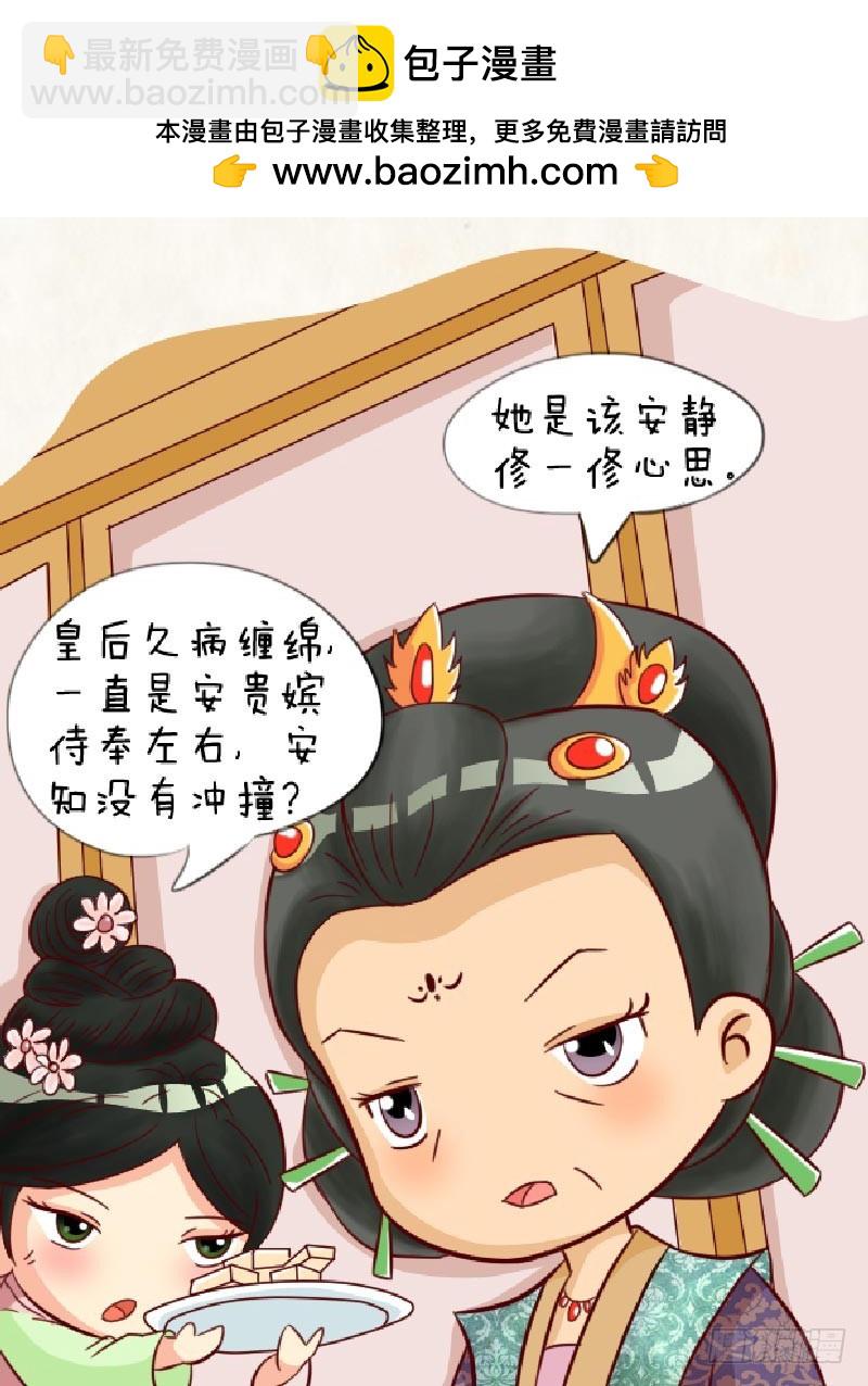 《甄嬛传Q版》第90集（上） 第2页