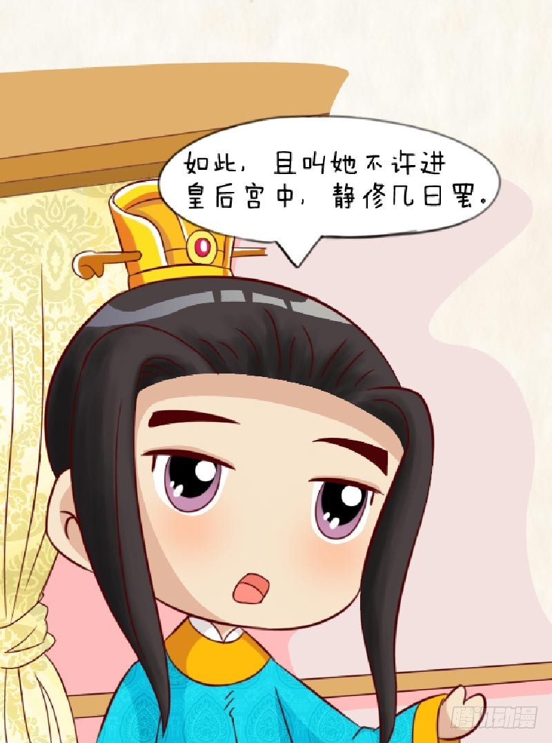 《甄嬛传Q版》第90集（上） 第3页