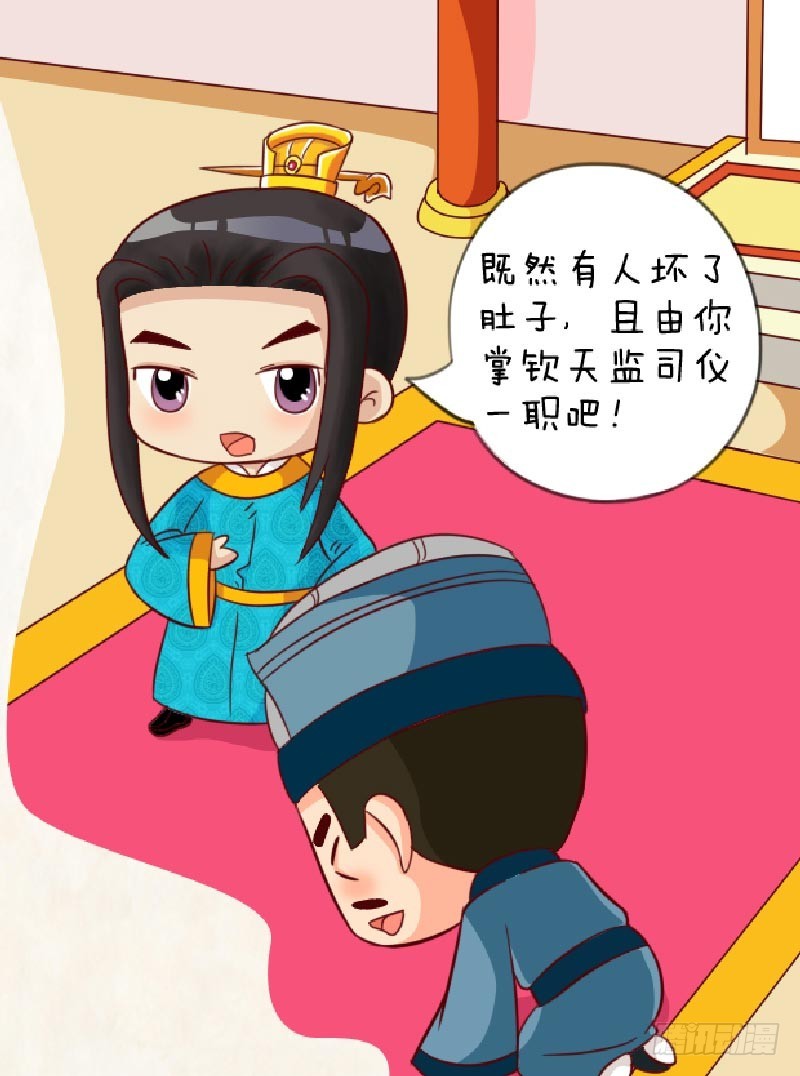 《甄嬛传Q版》第90集（上） 第4页