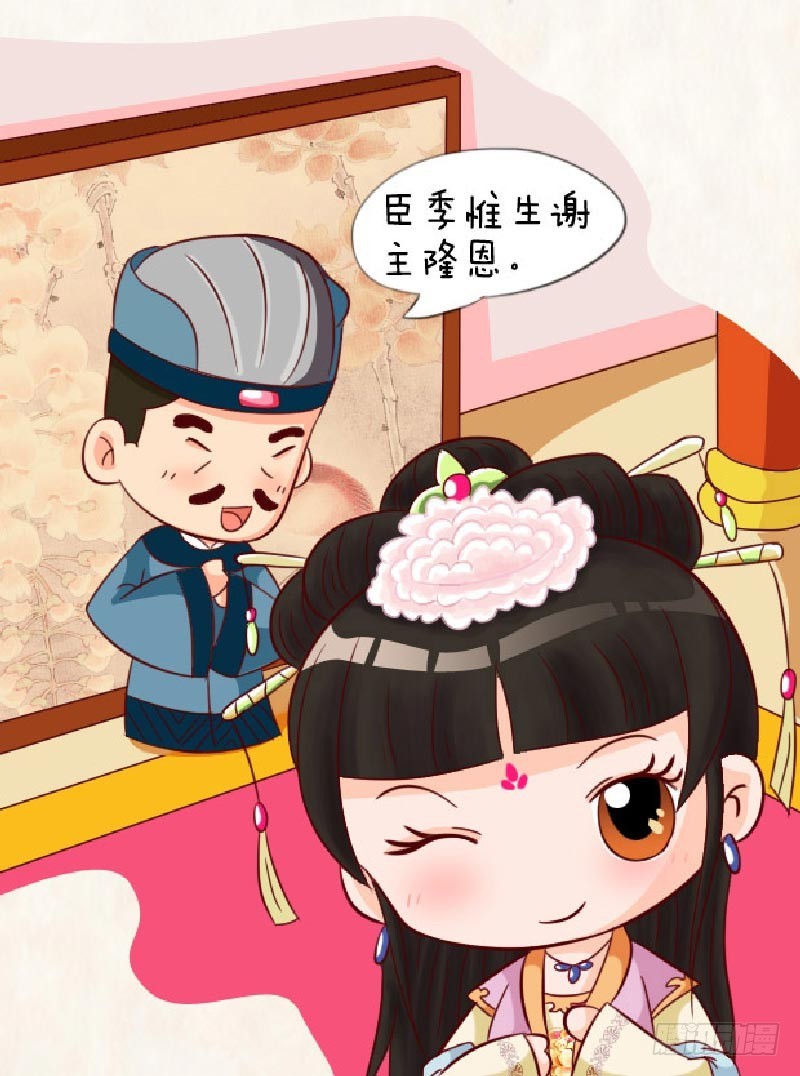 《甄嬛传Q版》第90集（上） 第5页