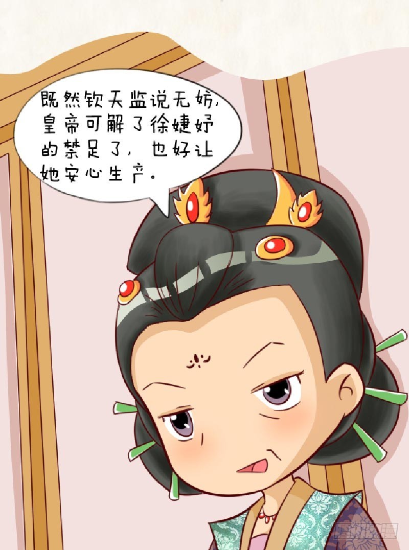 《甄嬛传Q版》第90集（上） 第6页