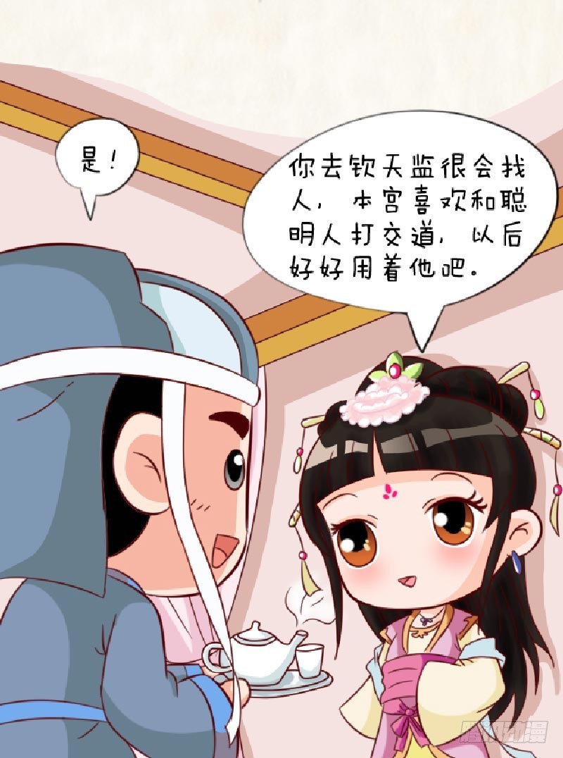 《甄嬛传Q版》第90集（上） 第7页