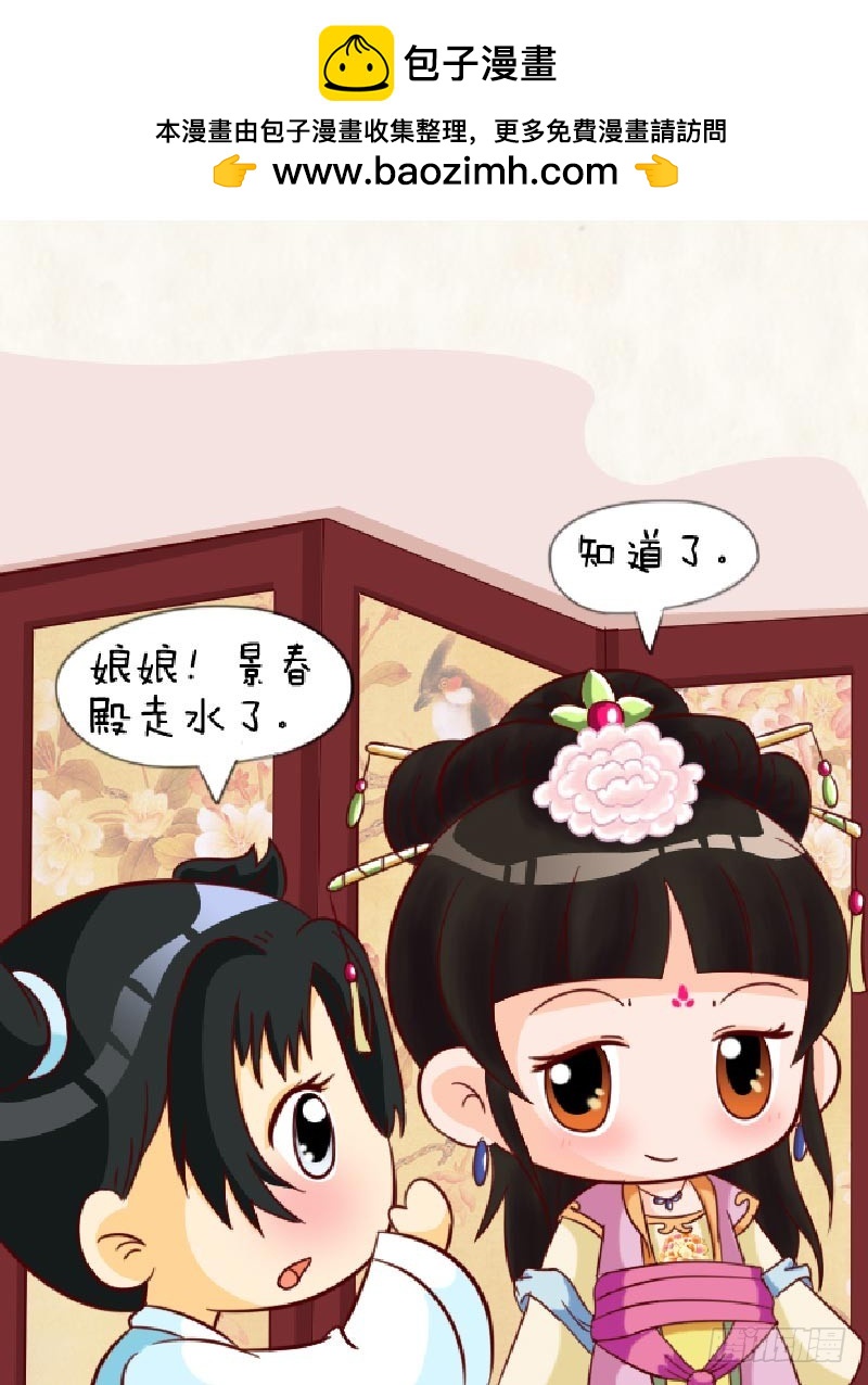 《甄嬛传Q版》第90集（上） 第8页