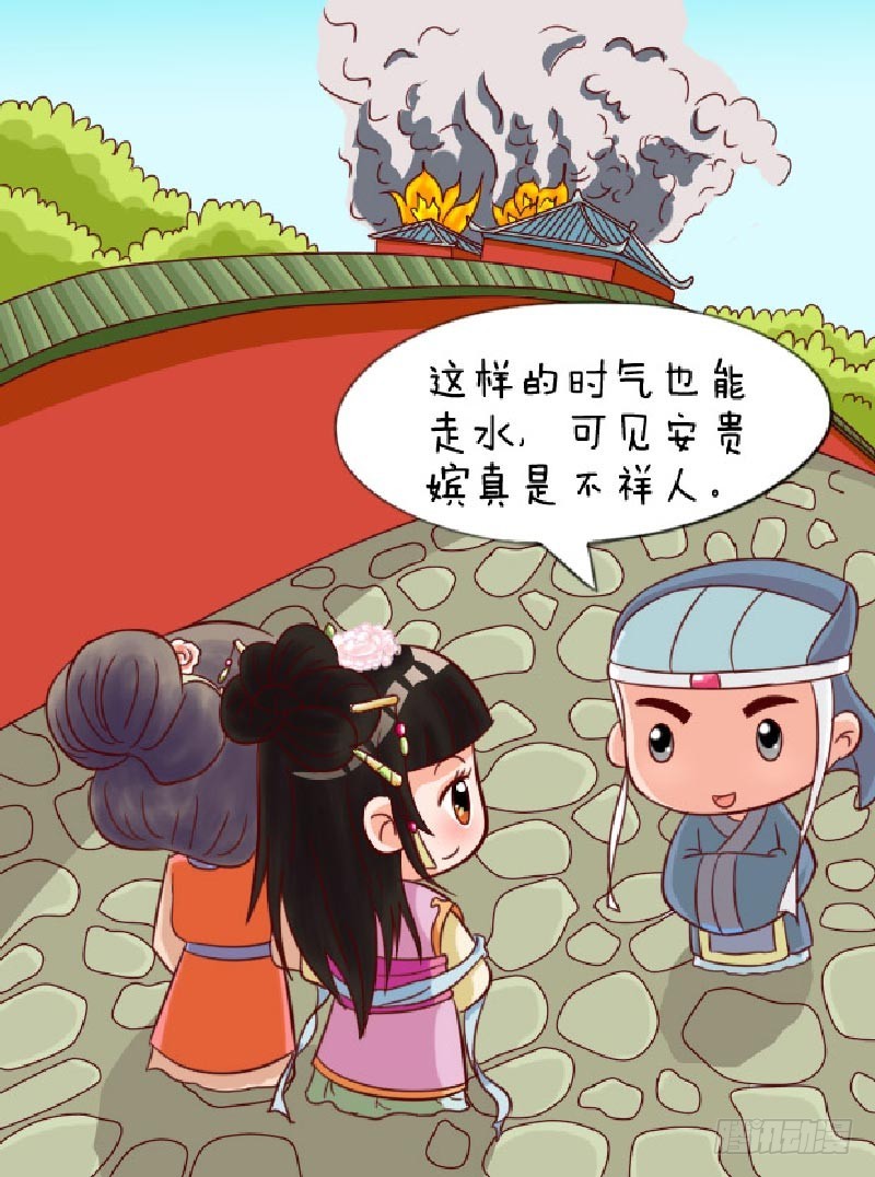 《甄嬛传Q版》第90集（上） 第9页