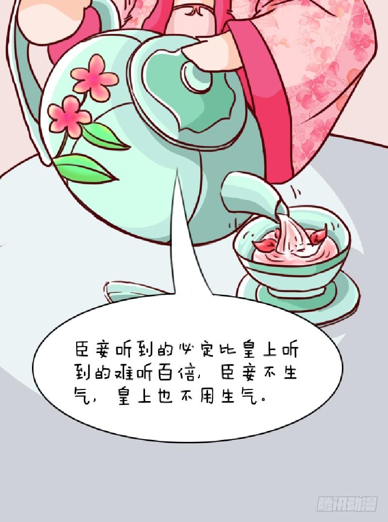 《甄嬛传Q版》第90集（中） 第10页