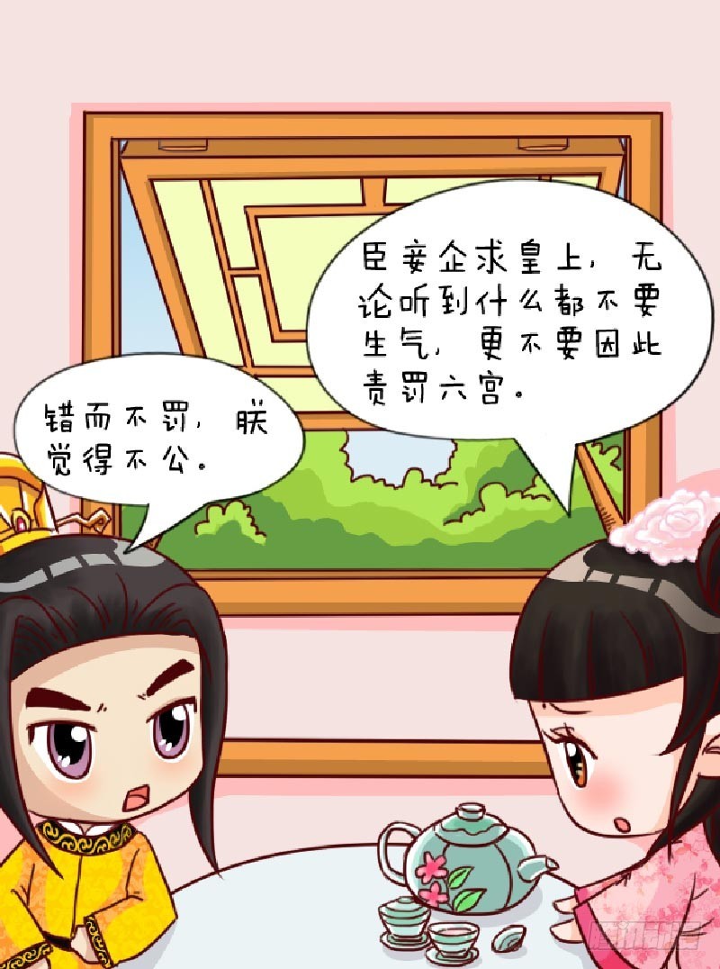 《甄嬛传Q版》第90集（中） 第11页