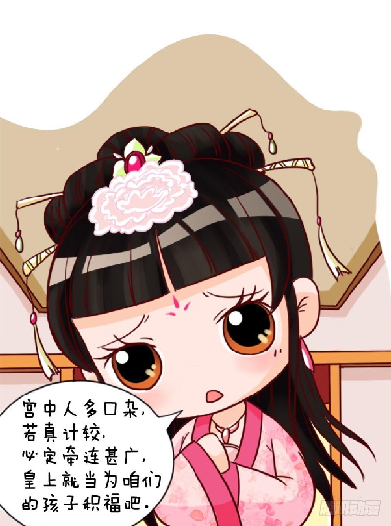 《甄嬛传Q版》第90集（中） 第12页