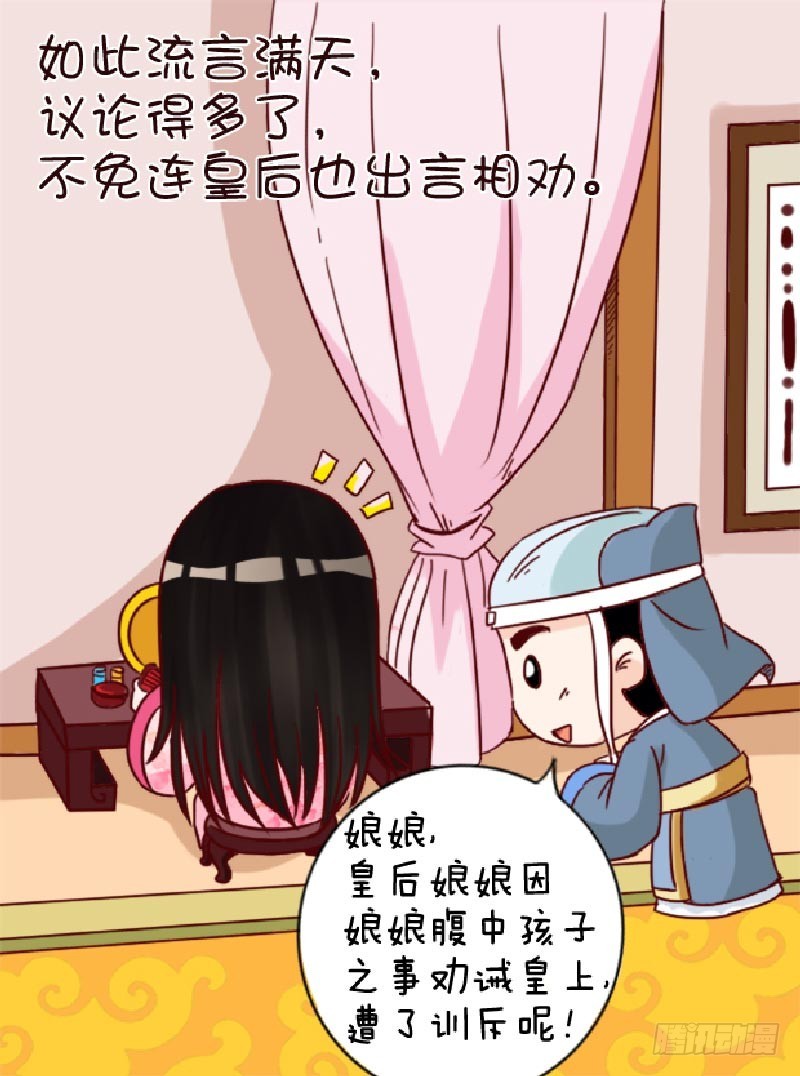 《甄嬛传Q版》第90集（中） 第13页