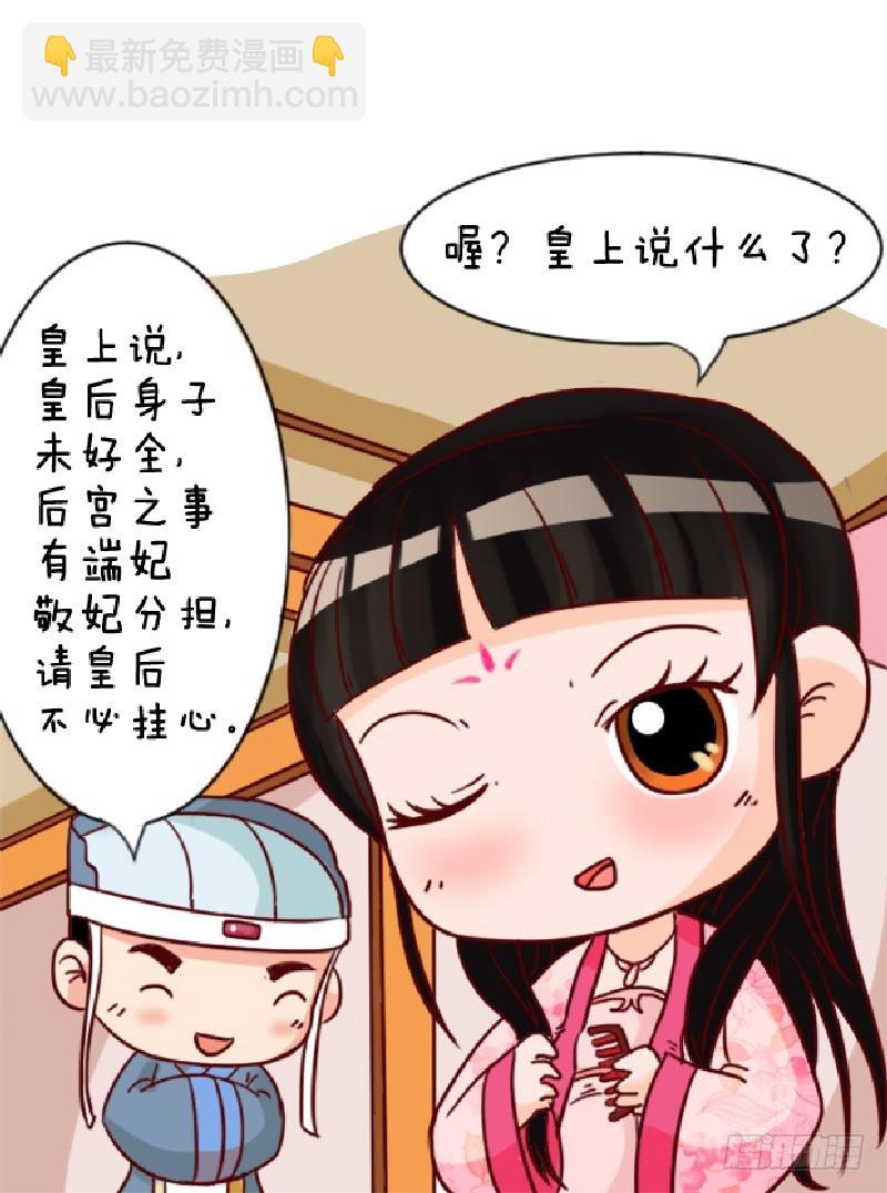 《甄嬛传Q版》第90集（中） 第14页