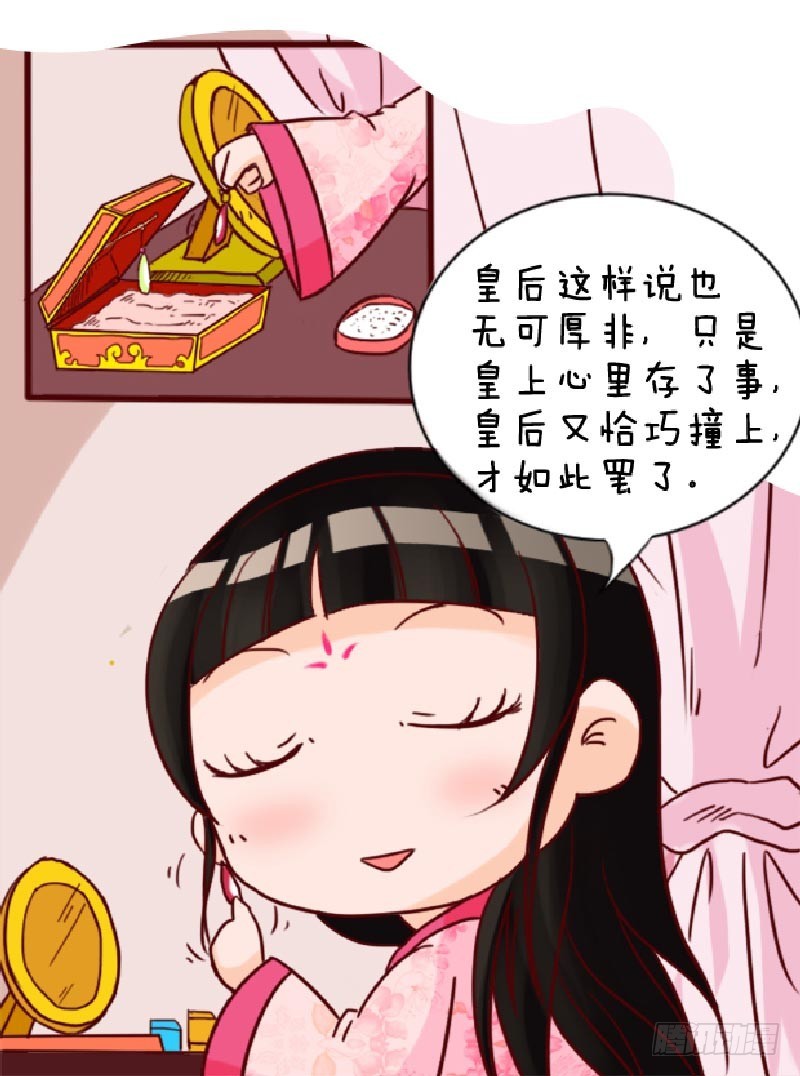 《甄嬛传Q版》第90集（中） 第15页