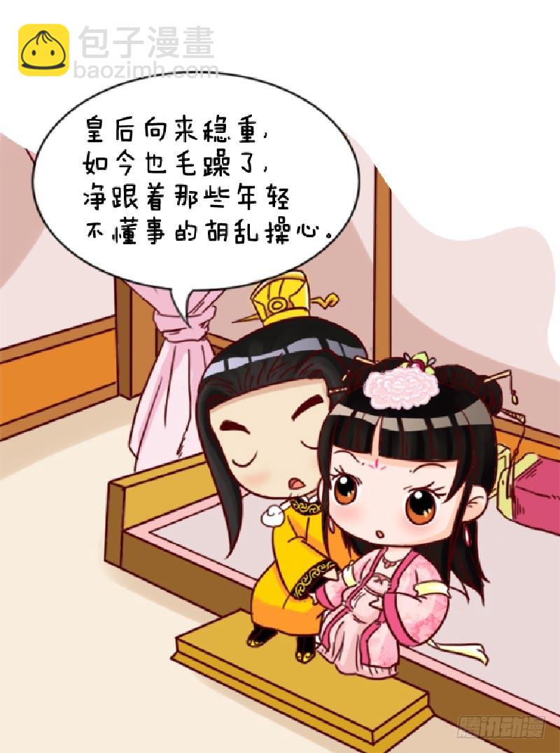 《甄嬛传Q版》第90集（中） 第16页
