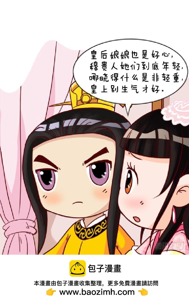 《甄嬛传Q版》第90集（中） 第17页