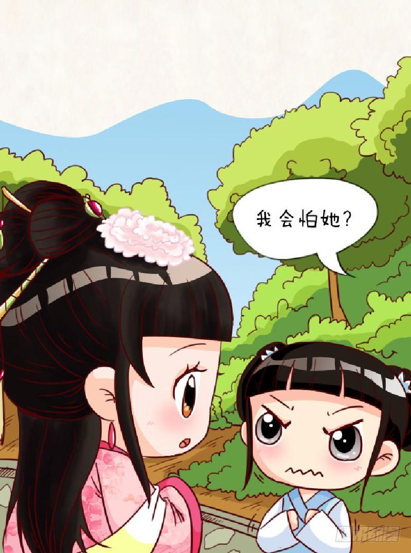 《甄嬛传Q版》第90集（中） 第1页