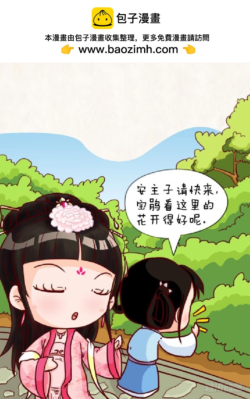 《甄嬛传Q版》第90集（中） 第2页