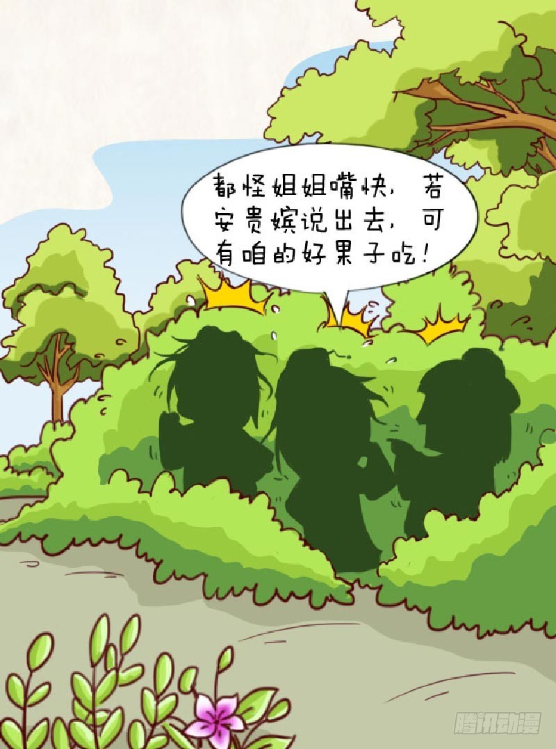 《甄嬛传Q版》第90集（中） 第3页