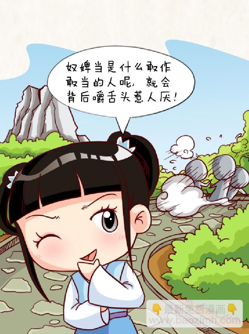 《甄嬛传Q版》第90集（中） 第4页