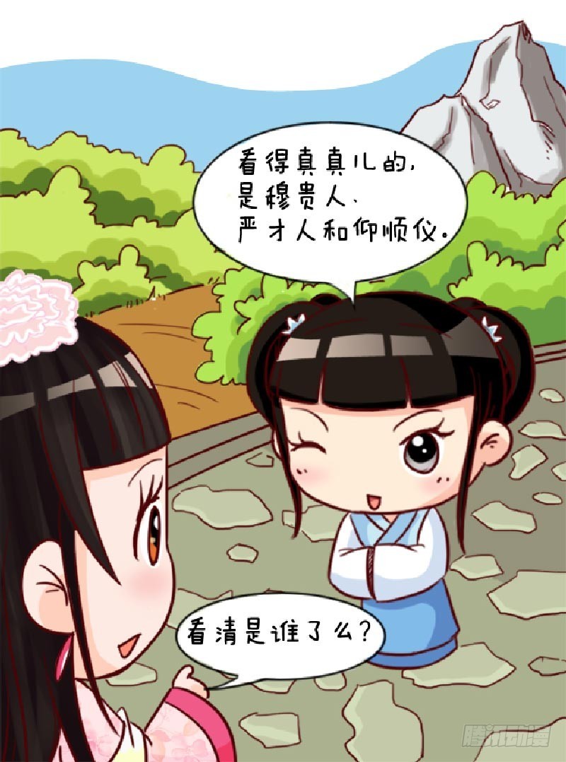 《甄嬛传Q版》第90集（中） 第5页