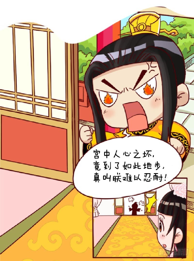 《甄嬛传Q版》第90集（中） 第6页