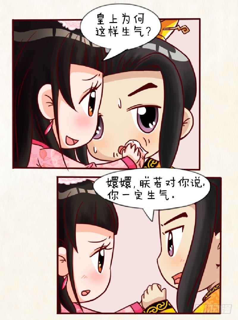 《甄嬛传Q版》第90集（中） 第7页