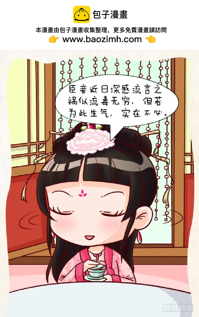 《甄嬛传Q版》第90集（中） 第8页