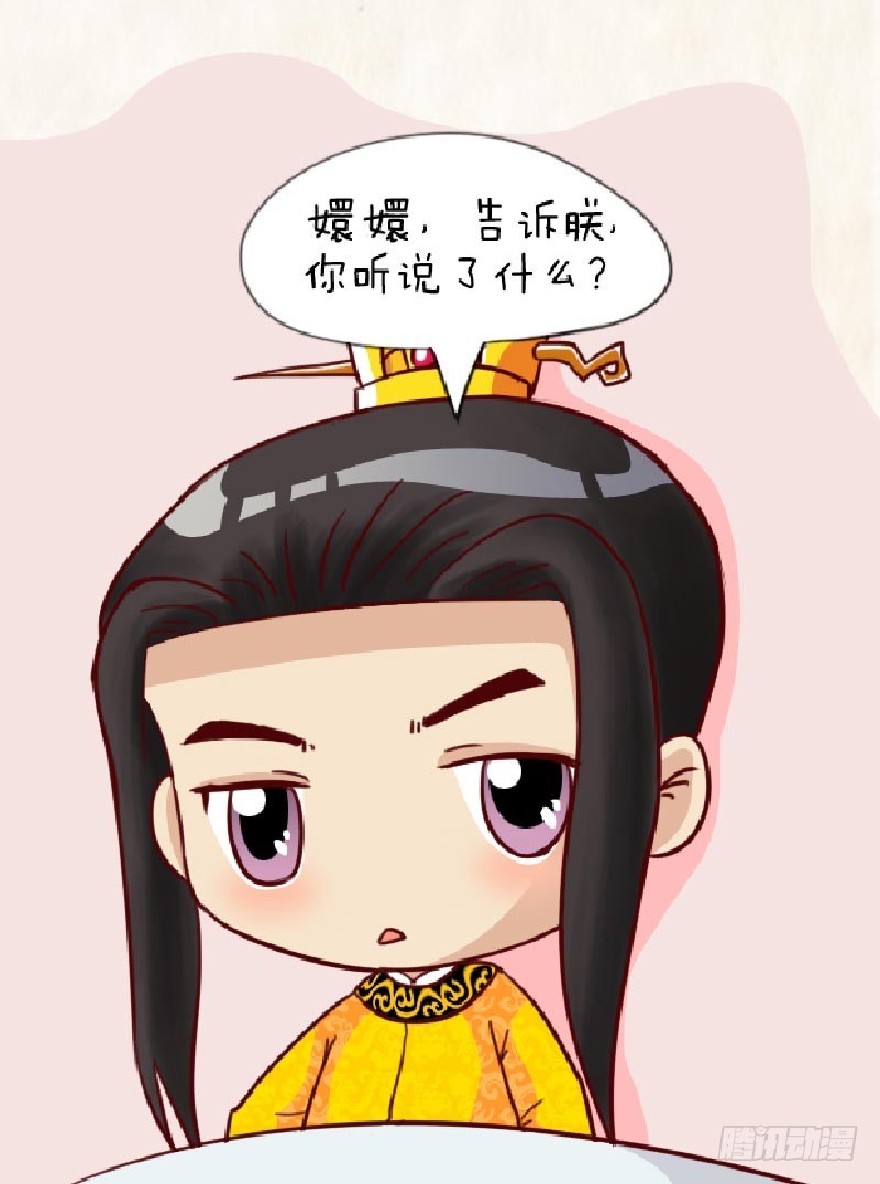 《甄嬛传Q版》第90集（中） 第9页