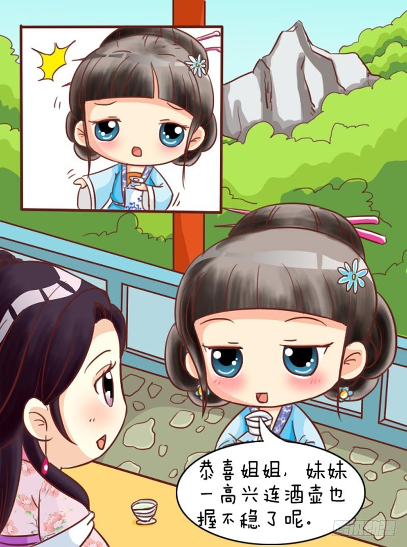 《甄嬛传Q版》第91集（上） 第10页