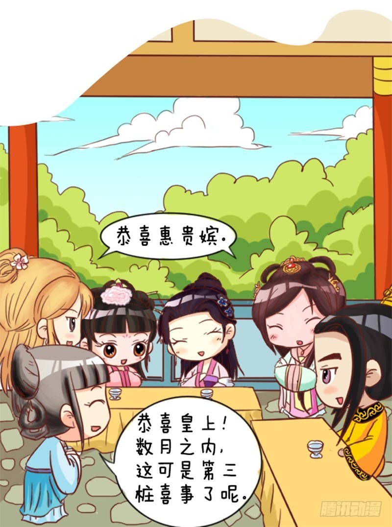 《甄嬛传Q版》第91集（上） 第11页